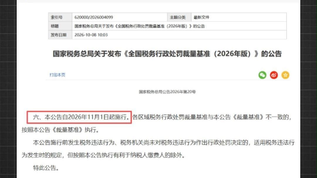 重磅更新！11月1日起社保正式纳入稅务处罚，欠缴蕞高罚3倍