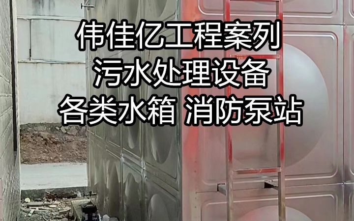 深圳卧式不锈钢水箱厂家电话哔哩哔哩bilibili