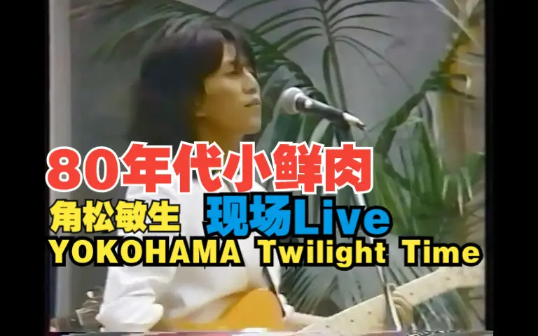 角松敏生Toshiki Kadomatsu - If you (20th anniversary revenge live 