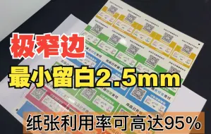 Download Video: Saga 数码CCD单张模切机—边距最小留白可达到2.5mm！纸张利用率可高达95%！！