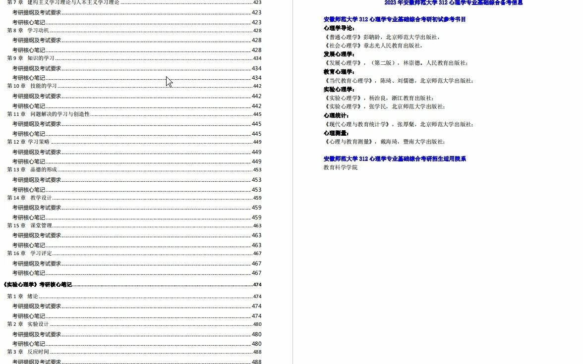 [图]【电子书】2023年安徽师范大学312心理学专业基础综合考研精品资料-李绍婷