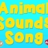 幼儿早教英语启蒙（九）：各种动物的声音animals sounds