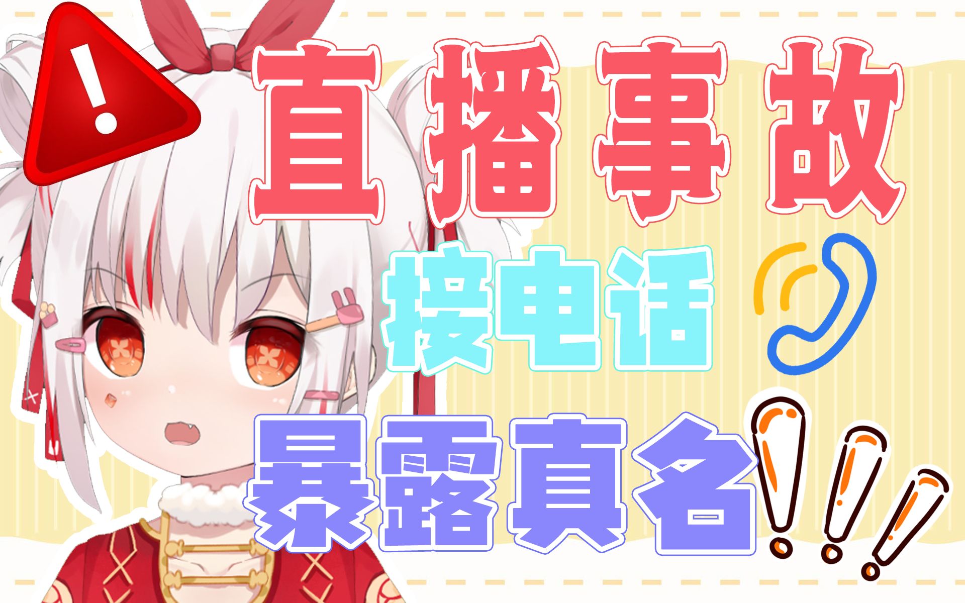 【春小花sama】我竟然被我的社区书记开盒了?!哔哩哔哩bilibili