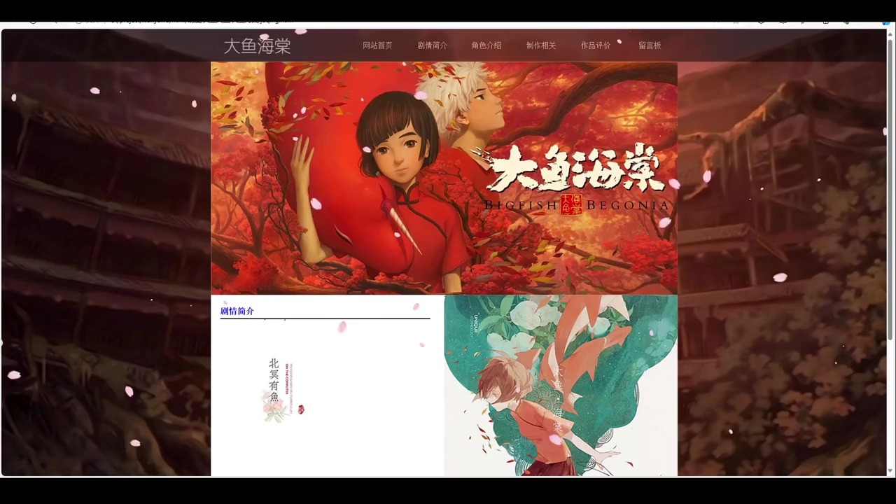 【HTML+CSS+JS】大鱼海棠网页设计,web期末大作业(附源码)哔哩哔哩bilibili