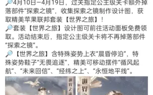 免费套爆料！过关指定公主级关卡，收集材料制作