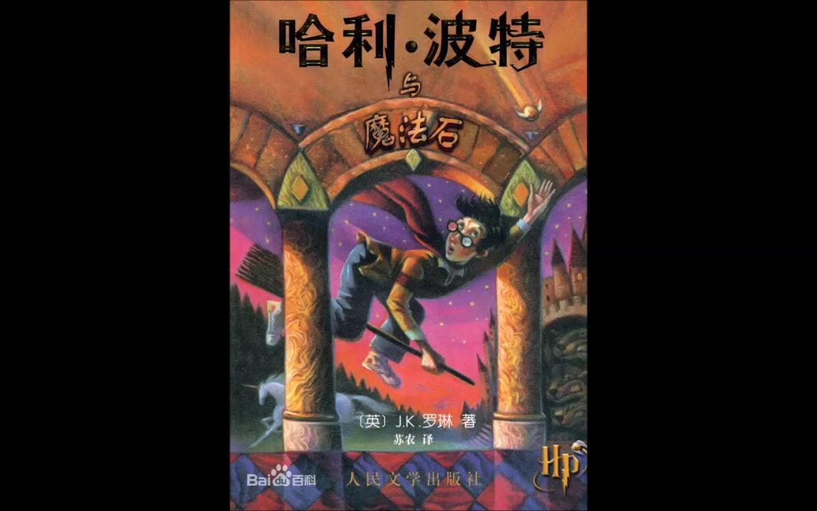 哈利波特与魔法石听力练习