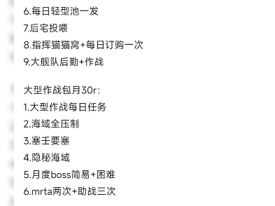 碧蓝航线代肝,一单大型作战开荒加日常包月信誉图,接碧蓝航线代肝,联系方式看主页置顶动态碧蓝航线