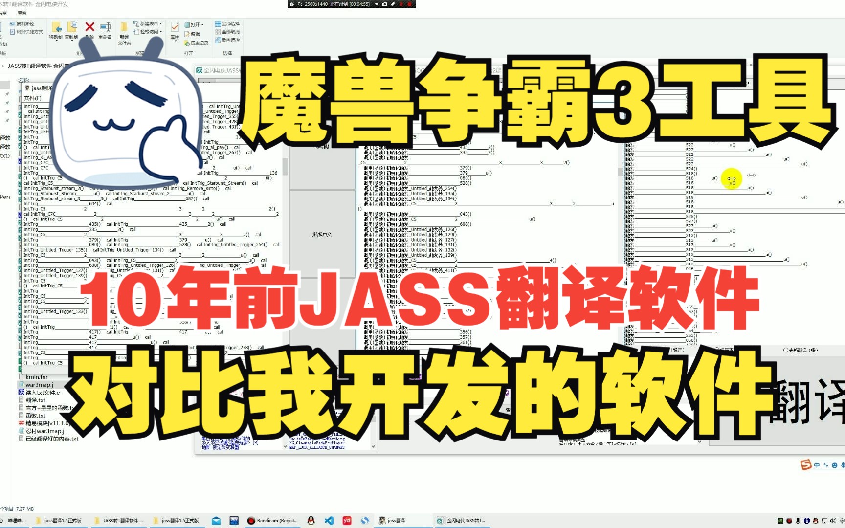 10年前的jass翻译软件和我开发的软件对比,关于软件是否应该收费的问题回应哔哩哔哩bilibili