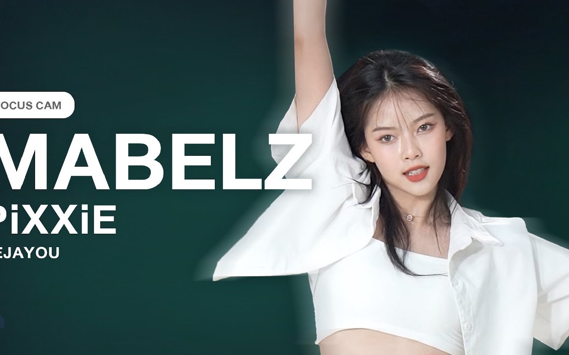 【直拍安利】dejayou pixxie mabelz直拍