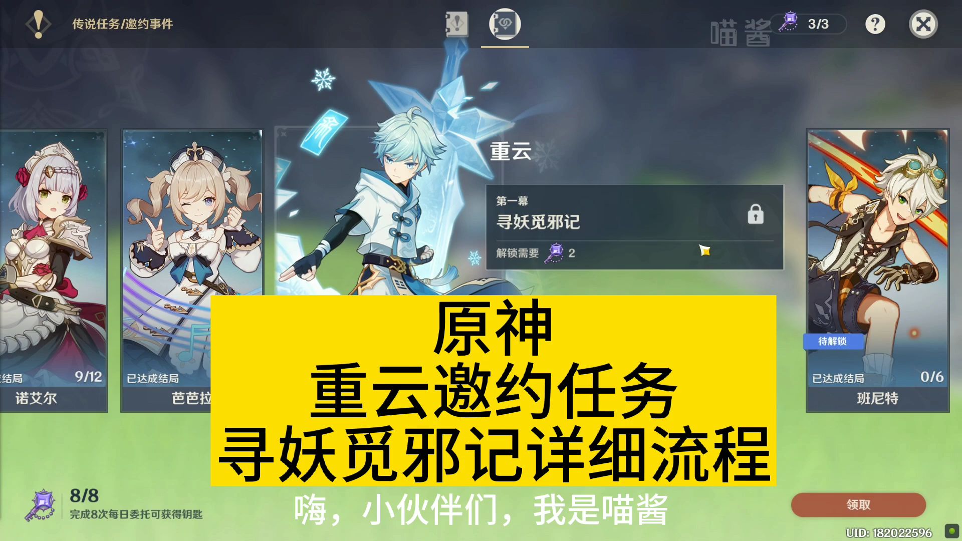 原神重云邀约任务,寻妖觅邪记详细流程完成攻略,60原石三个成就