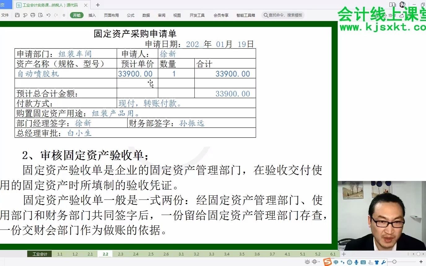 会计真账实操 采购固定资产的原始单据审核哔哩哔哩bilibili