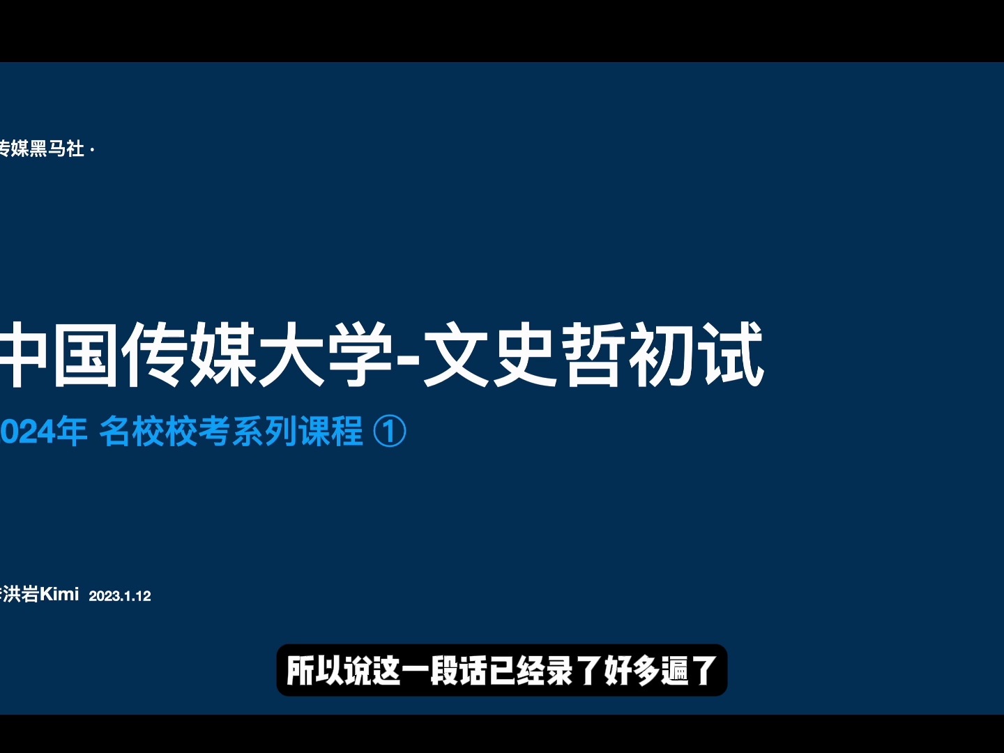 艺考|| 硬核讲解ⷲ024中传文史哲01 概要哔哩哔哩bilibili