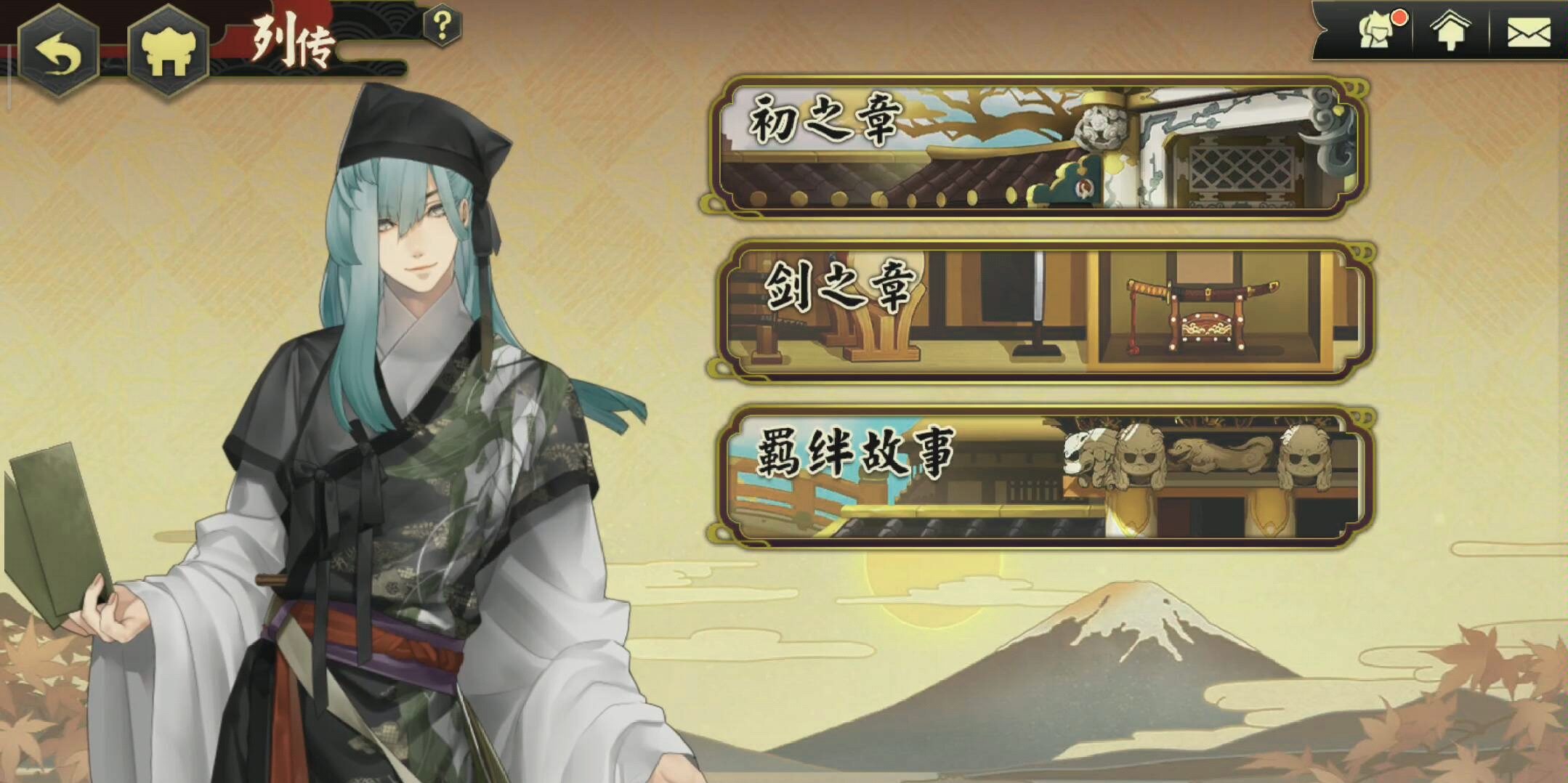 【执剑之刻:松尾芭蕉】羁绊:2-茶中风雅