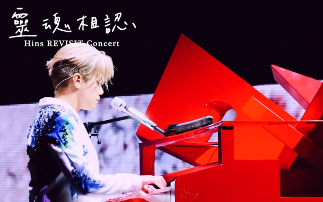 《灵魂相认》张敬轩revisit演唱会第二场12.21