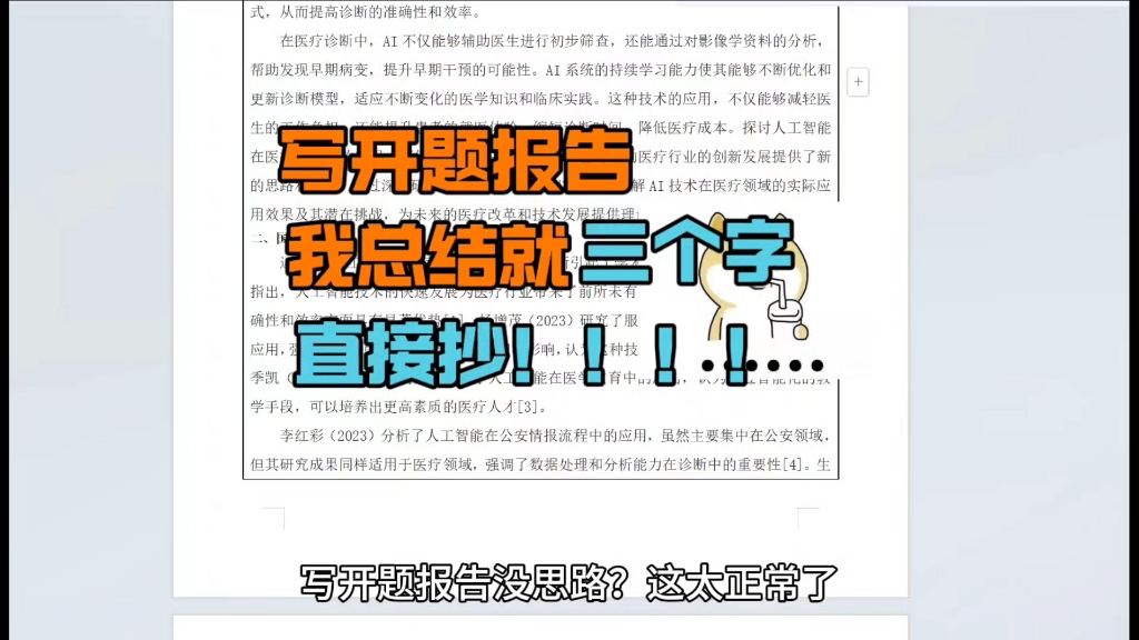 开题报告技巧什么的都是扯的!直接照模板抄!!哔哩哔哩bilibili