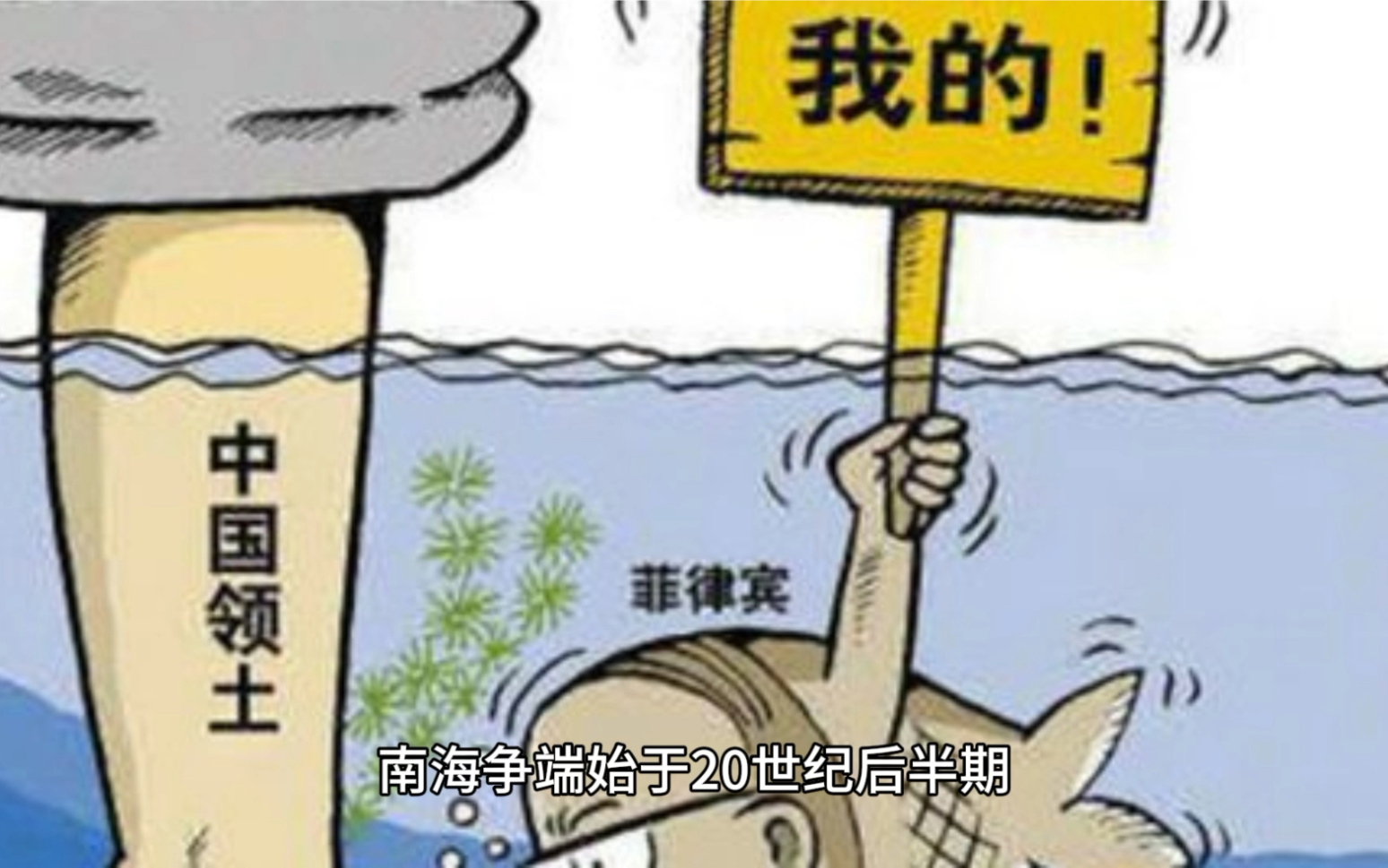 中国在南海总共拥有哪些岛屿的领土?目前有争议的领土岛屿是哪些?中国和菲律宾之间的领土争议是什么?南海争端的历史是什么?其他国家在南海拥有哪...