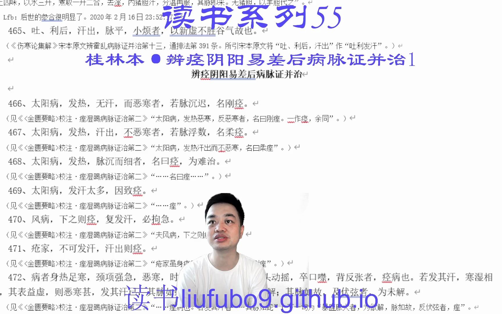 [图]读书55：《桂林古本伤寒杂病论·辨痉阴阳易差后病脉证并治》2023-04-14_18-56-04