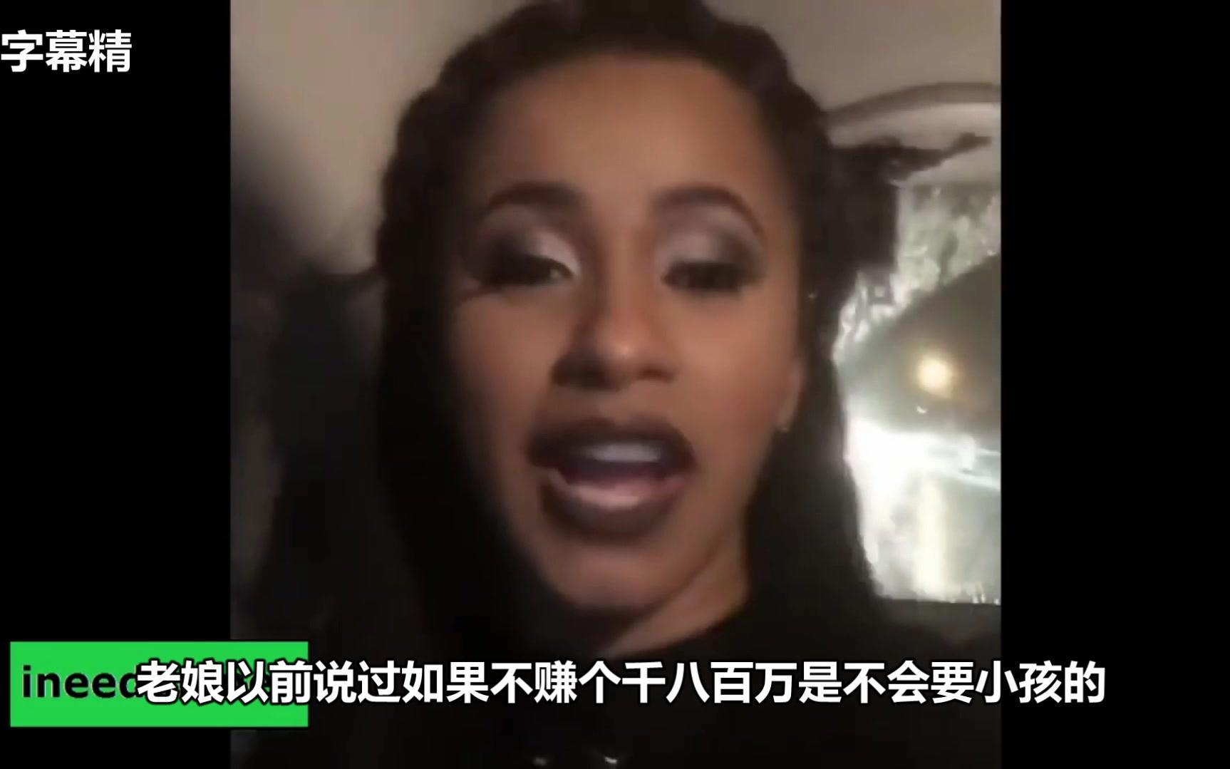 Cardi B卡言卡语哔哩哔哩bilibili