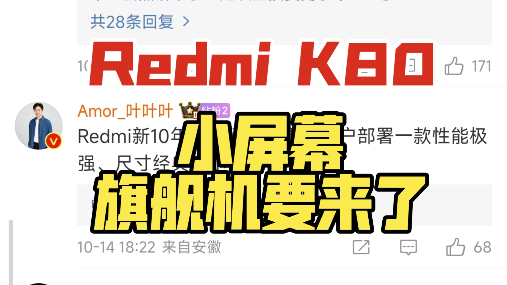 Redmi K80小屏幕旗舰机要来了?哔哩哔哩bilibili