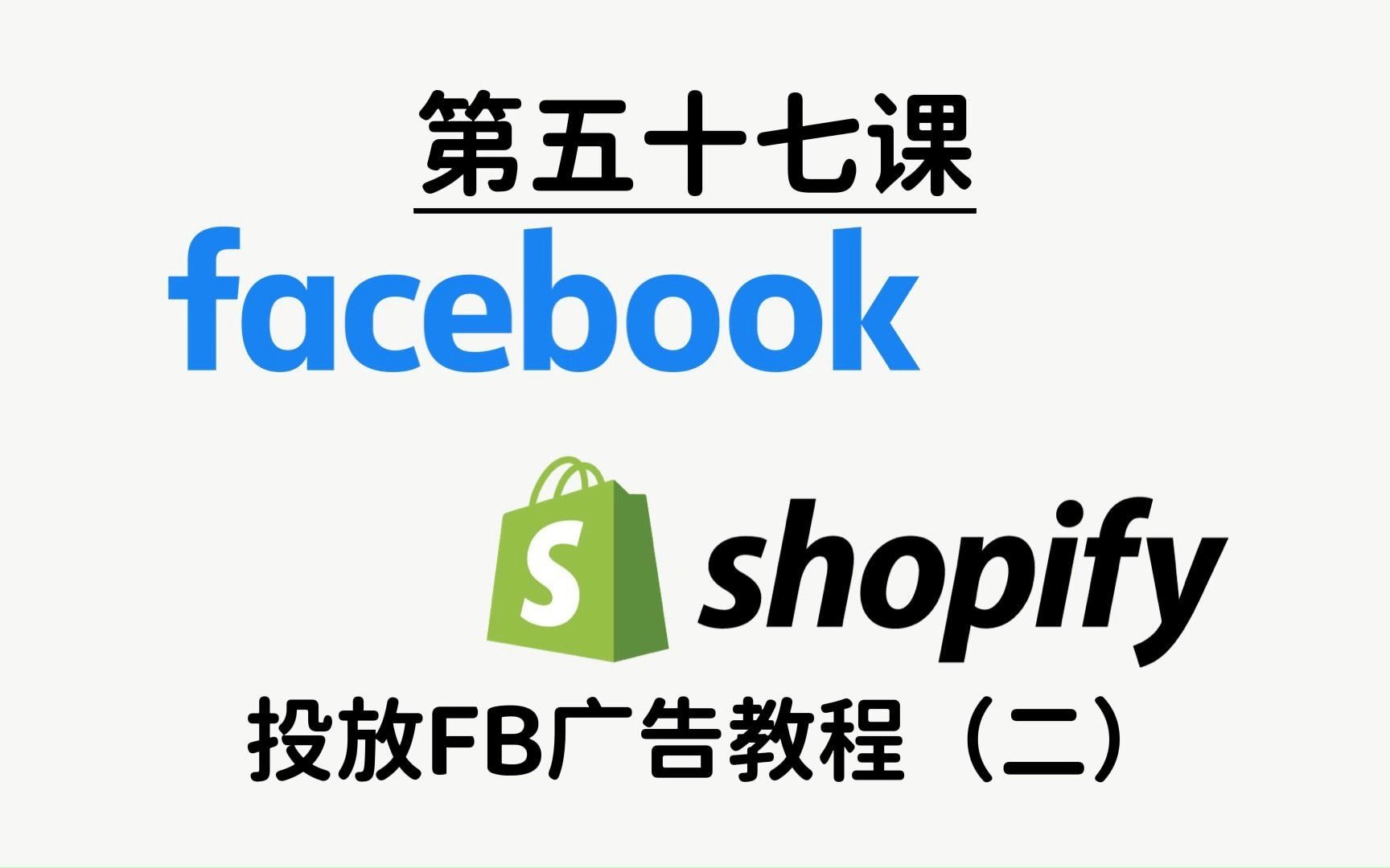 Shopify独立站教学第五十七课哔哩哔哩bilibili