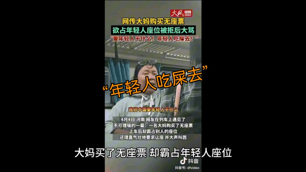 [图]越闹越大，大妈霸座遭拒绝大骂：“年轻人吃屎去”，真容曝光，很是彪悍