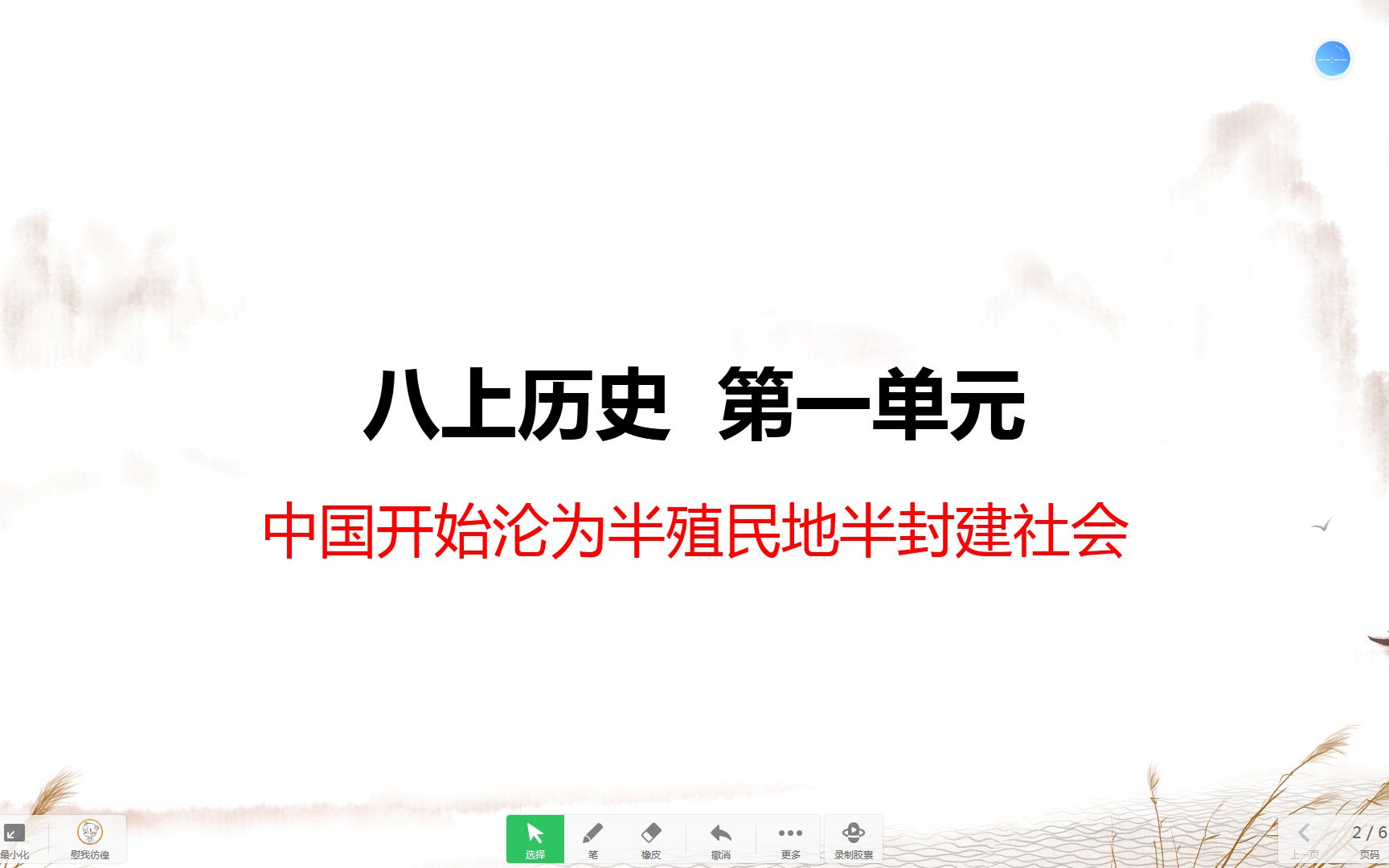 八上历史第一单元复习【中国开始沦为半殖民地半封建社会】哔哩哔哩bilibili