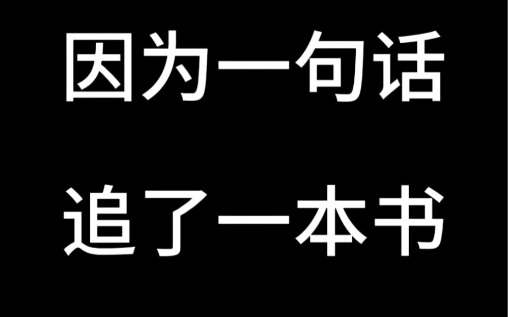 [图]无意中看到小说中的一句话，我一个两百斤肥宅，开启了言情文之旅！