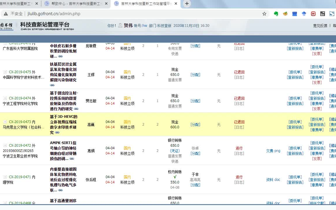 科技查新站管理服务平台科技查新2.委托流程管理哔哩哔哩bilibili