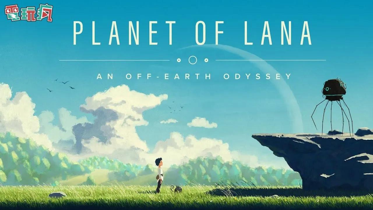 [图]《Planet of Lana 拉娜之星》在美麗的星球上與可愛的小夥伴一同展開冒險