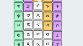 文字找茬大师-新关速玩系列-212-摩托嘟嘟嘟