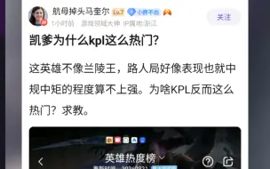 Descargar video: 凯孙明明很弱，为什么却在KPL这么热门？