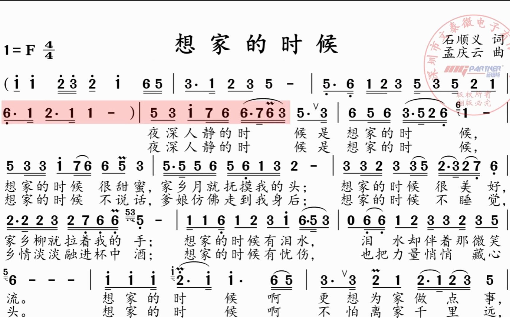 [图]经典老歌《想家的时候》，电吹管演奏动态乐谱