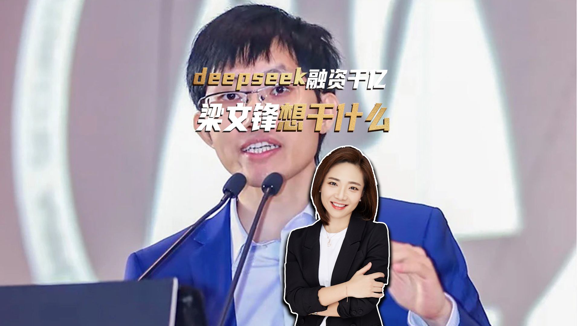 梁文锋的三次豪赌：一口气了解deepseek为何开源？