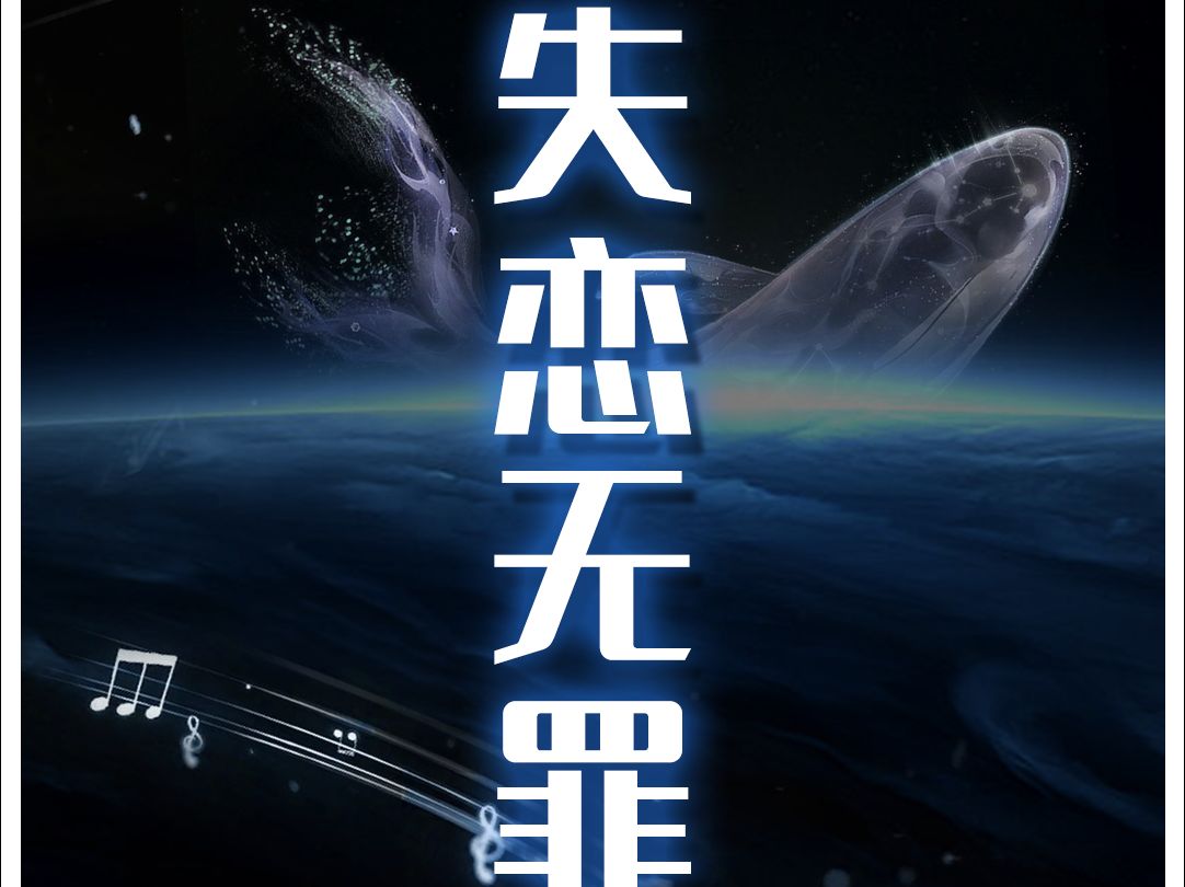 "出现的频率少一点说不定会被牵挂"