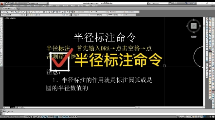 CAD半径标注命令哔哩哔哩bilibili