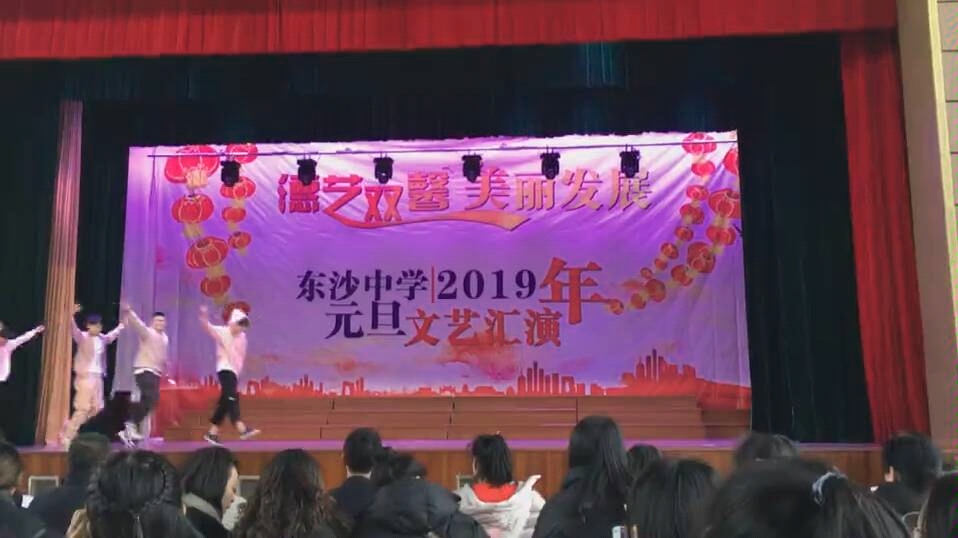 东沙中学元旦文艺汇演哔哩哔哩bilibili