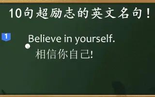 名言警句英文 哔哩哔哩 Bilibili