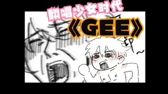 Download Video: 坂田银时《GEE》