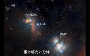 Download Video: 我用50mm镜头拍到了四个深空星云