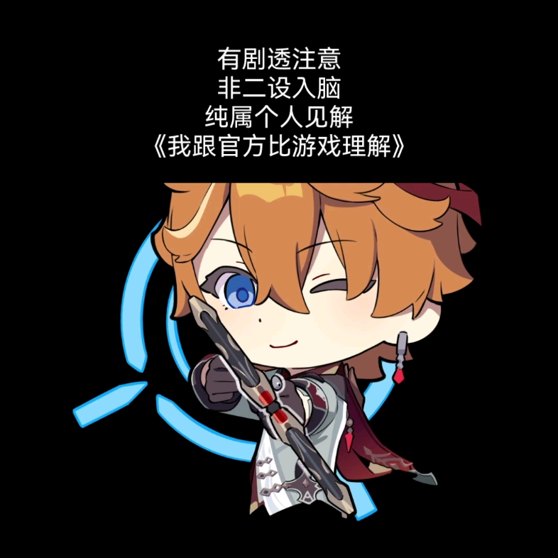 愚人众pv,谈谈个人对公鸡普契涅拉的看法