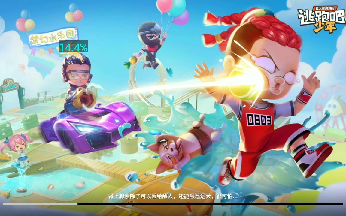 ss4逃跑吧!少年主页面bgm(高清重制版)