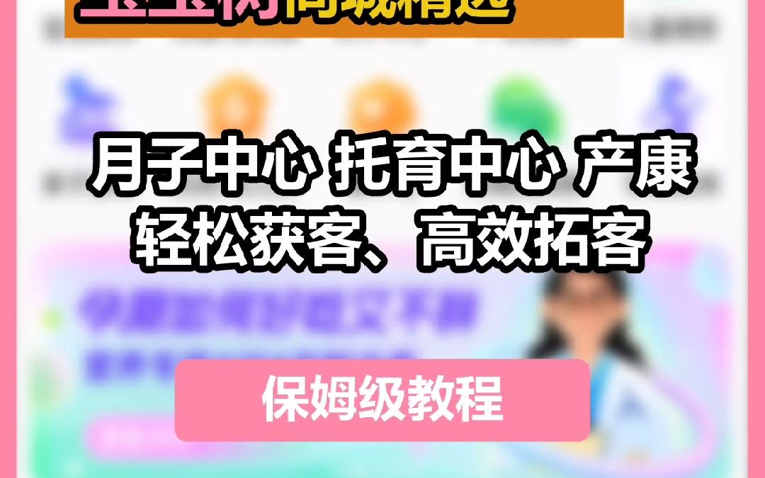 月子中心、托育、产康等商家一站式入驻宝宝树哔哩哔哩bilibili