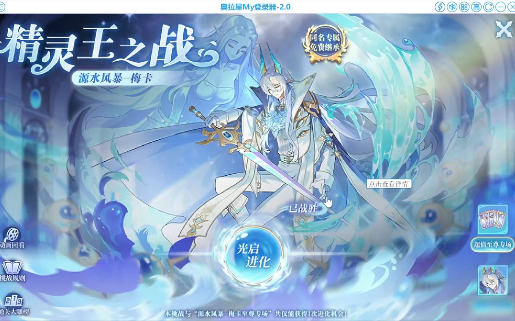 【奥拉星】超低配置速推!梅卡轻松薄纱攻略!