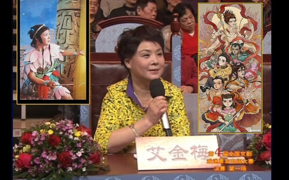原来86版《西游记》扮演哪吒的阿姨艾金梅老师是老京剧演员&京剧学院