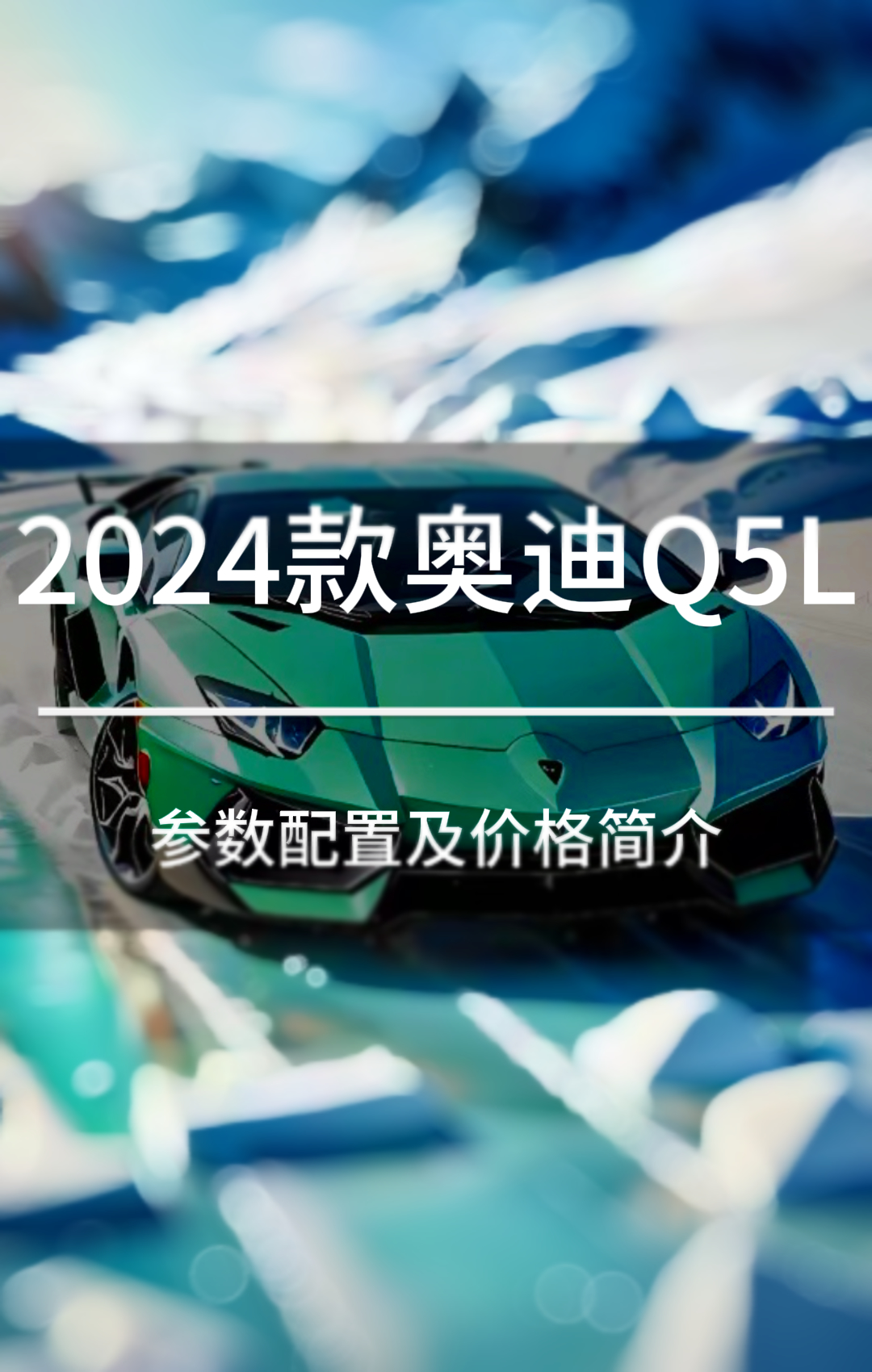 2024款奥迪Q5L配置及价格简介哔哩哔哩bilibili