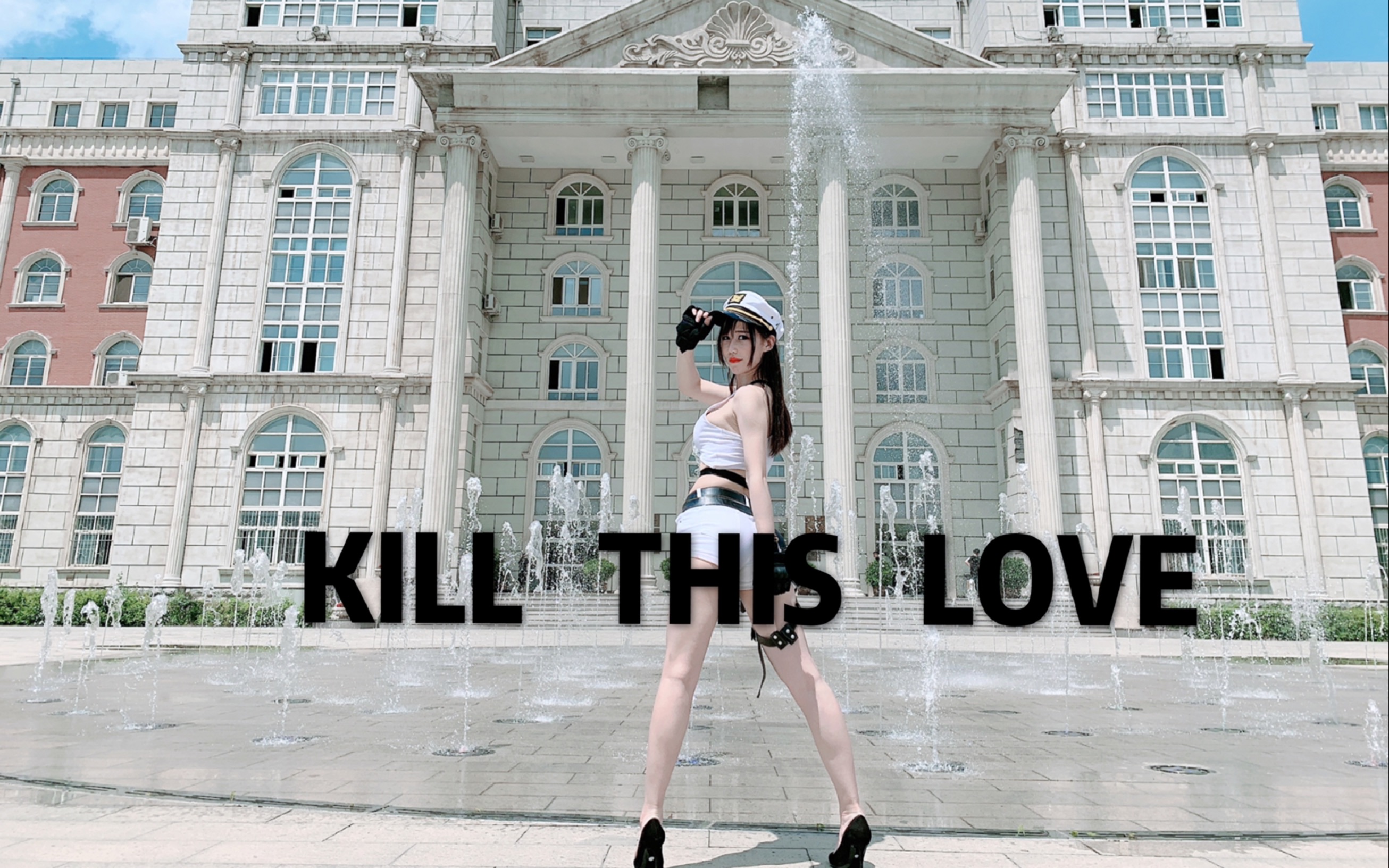 【阿稀稀】Kill This Love 大学广场喷泉前暴晒翻跳哔哩哔哩bilibili