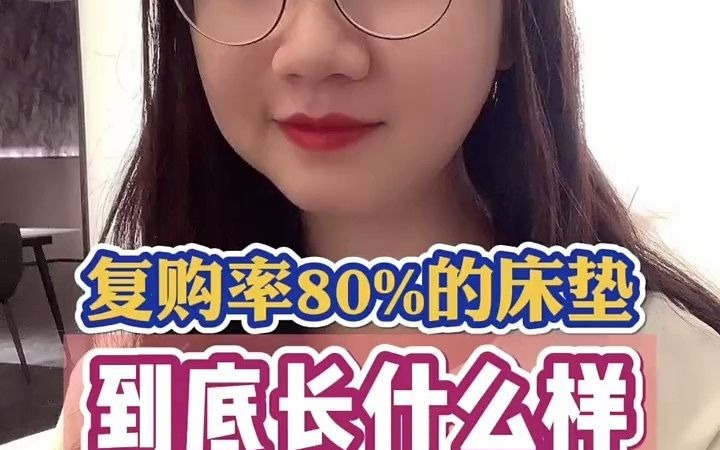 复购率80%的床垫到底长什么样子哔哩哔哩bilibili