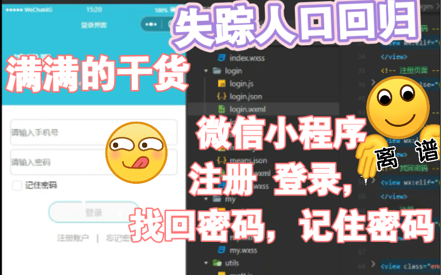 微信小程序注册,登录,忘记密码,记住密码实现,站在你的角度去讲解(字幕有点low,不要在意)哔哩哔哩bilibili