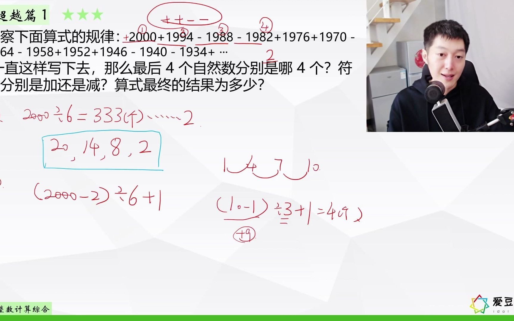 [图]小学奥数：高思数学导引答案解析，四年级第1讲 整数计算综合 超越篇，奥数必做题目