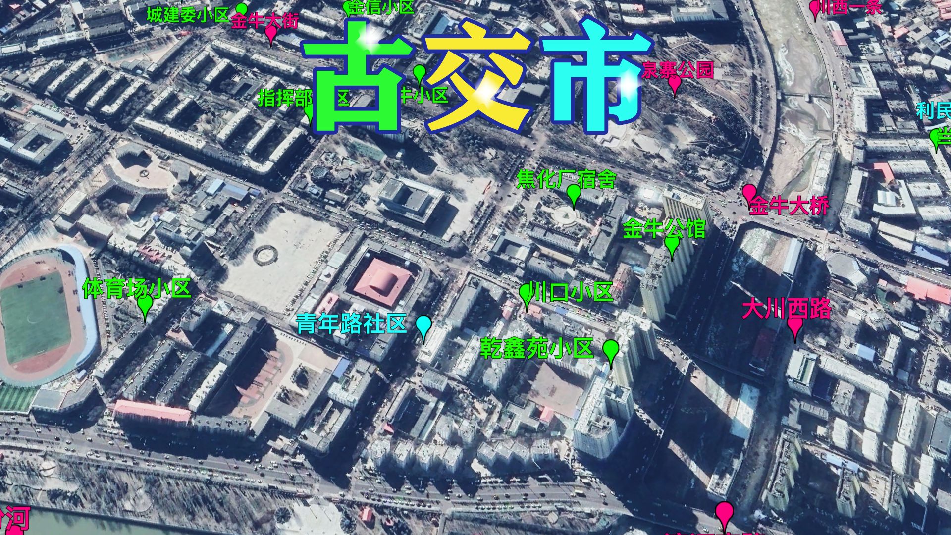 [图]航拍山西省古交市，太原市代管！